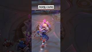 ШЕСТОЙ ИГРОК В КОМАНДЕ #mobilelegends #tvoidrug #мобайллегенд #mlbb #metamobilelegends