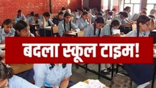 School Timings Changed in Jammu Division due to excessive Heat