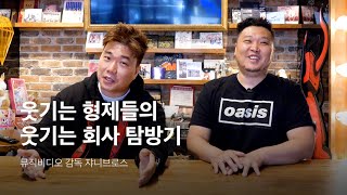 [뮤직비디오 감독 쟈니브로스] BTS 워너원 엑소에게 러브콜을 받은 뮤비 팀?🎥