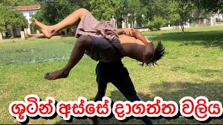 ශූටින් අස්සේ දාගත්ත වලිය| Chandi Kumarihami-Sangeeth Dini Vlogs