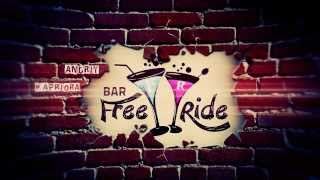 7-ФЕВРАЛЯ DJ PITKIN FREE RIDE BAR 07.02.14 MC KAPRON DJ HERTZ