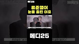 올빼미 촬영 이후 눈물까지 흘리게 된 이유? #shorts