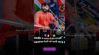 DEVAYAT KHAVAD | GUJARATI ATTITUDE STATUS | WHATSAPP STATUS | GUJARATI SHAYARI #shorts #attitude