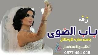 ماجد المهندس  -  باب الضوى ( زفة ) | 2022