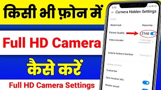 Full HD Camera Mobile Phone ! Mobile Ka Camera Full HD Kaise Kare ! Full HD Camera In Mobile