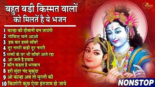 Top 10  राधा-कृष्ण के भजन !!  राधा कृष्ण के भजन !! राधा कृष्ण special bhajan !! 2024 bhajan !!