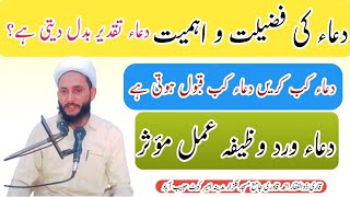 dua ki Fazilat o barkat dua main jald bazi dua par yaqeenدعاء کی فضیلت دعاء میں جلد بازی دعاء پریقین