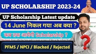 14 june ho chuki hai ab kyaa | UP Scholarship 2023-24 latest update #upscholership akib khan #9star