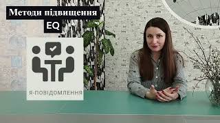 Емоційний інтелект. EQ // Тетяна Лєбєдєва