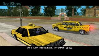 48 GTA Vice City Кауфман Кэбс