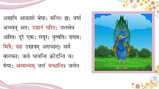 वर्षायाः आनन्दम् (उपपद विभक्तिः)_(Aanandam Sanskrit Readar 7 Ver 2)_Chapter 12