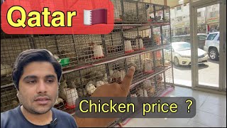 Chicken price in Qatar || Qatar life || Adnan Hameed