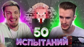 ДЖЕК ЛУНИ И ЗАКВИЕЛЬ БОРЮТСЯ В 50 ИСПЫТАНИЯХ НА КАРТЕ ПИГ БОЯ НА ЖЕЛАНИЕ (ВЕСЬ СТРИМ) / нарезка