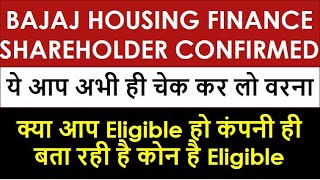 Bajaj Housing Finance Shareholder Quota Latest News | Eligibility for Bajaj Housing Shareholders