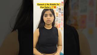 RIDDHI KO GANESH JI NE KYA KAHA🙏🏻#ganesh #ganpati #ganeshchaturthi #ytshorts #viral #shorts