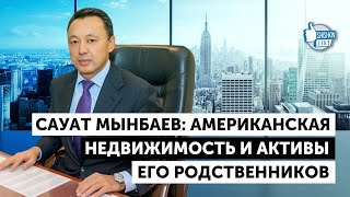 Сауат Мынбаев: американская недвижимость и активы его родственников