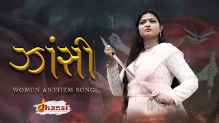 Jhansi || Alpa Patel ||  Jhansi Women Anthem Song Alpa Patel || new song ||@AlpaPatelOfficial