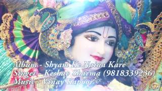 Shyam Badlenge || Krishna Bhajan || Keshav Sharma (9818339236)