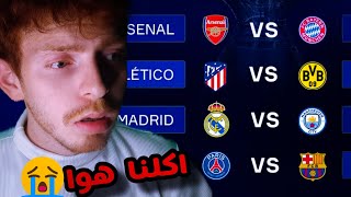 🛑رسميا مبابي هداف دوري الأبطال لأسباب مجهولة 💔😭 ردة فعل برشلوني على قرعة دوري الأبطال 😭