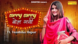 Sorry Sorry Bolgi | सॉरी सॉरी बोल गई | Vanshika Hapur |  New Haryanvi Dance Song | Sonotek HarryWood