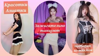 красотки/азиатки танцуют под приятную песню Коиши Морита