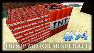 Взрывоопасный Мод Майнкрафт - Everything Explodes Mod