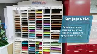 Фірмовий магазин Комфорт меблі в м.  Київ на вул.  Декабристів вже відкрито