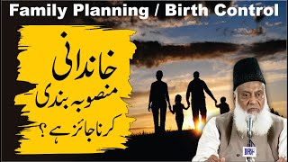 Kya Family Planning خاندانی منصوبہ بندی Jaiz Hai ? | Dr. Israr Ahmed R.A | Question Answer