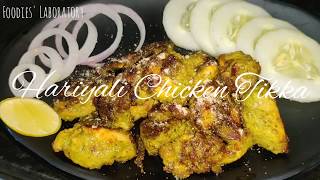 Hariyali Chicken Tikka | Foodies' Laboratory