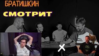 БРАТИШКИН СМОТРИТ-РАЗОБЛАЧЕНИЕ ТАТВОЛА! КАК Я ВЫРАСТИЛ ЧУДОВИЩЕ…