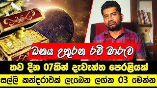 Sun Transit to Horoscope Forecast 2023 | July 2023 World Astrology | Monthly Predictions 2023 July