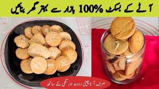 Aata Biscuit No Oven No Eggs No Baking Soda | Aate Ke Crispy Biscuits Recipe 2023 @sairakapakwan