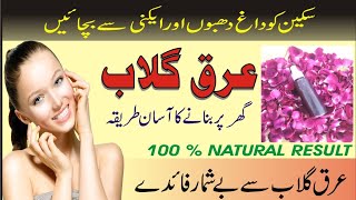 Arq e Gulab 🌹 Rose Water benefits for skin |Homemade| #pakistan #rosewater #homemaker