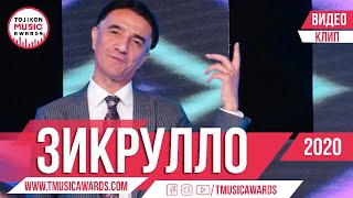 Cуруди нав: Зикрулло Ҳакимов 2020 | Zikrullo Hakimov