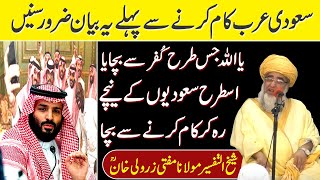 Disadvantages of working in Saudi Arabia by Mufti Zarwali Khan || Islamic Urdu