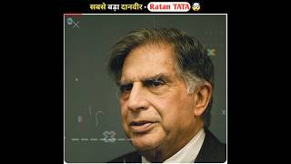 सबसे बड़ा दानवीर Ratan TATA 😱🔥 | #shorts #shortfeed #trending #yt #viralshort | Readeducation