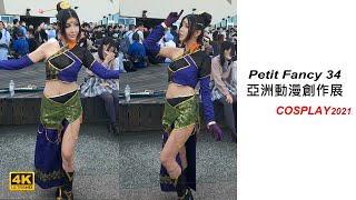 PF34 Taiwan Cosplay 台灣同人誌販售會 高畫質 コスプレ