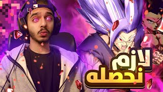 حسابك ضعيف بدون بيست غوهان؟!😱(اقوى شخصية في العبة🔥) | دراغون بول ليجند DBLEGENDS