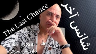 شانس آخر - داریوش شاه Darius KIng - The Last Chance