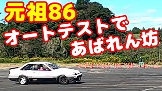 【JAFオートテスト】元祖86で、実車レースに出場したマシンが、かっこ良すぎ。今でも現役でエエ走りしてました。TOYOTA トヨタ86はスゴイ！