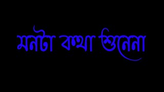 monta kotha sune na black screen status ।। Bangla romantic status ❤️