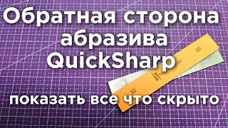 Абразив QuickSharp не то чем кажется! Точилка про и Центр Заточки инструментов обхожу стороной