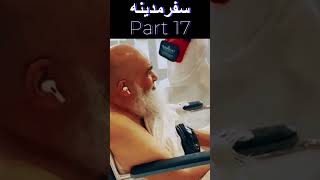 Maulana Ilyas Qadri Ka Umrah Aur Safar-e-Madinah 2024 Part 17 #trending #shorts #youtubeshorts