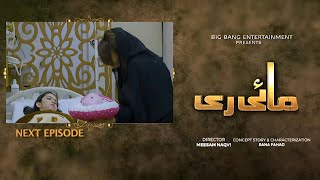 Mayi Ri Episode 43 Teaser | Aina Asif | Ary Digital