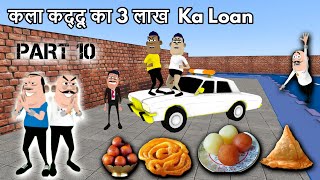 कला कद्दू का 3 लाख  Ka Loan Part 10 || || Kala Kaddu Comedy Video || MJO  🤑💸