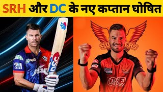 Breaking : Sunrisers Hyderabad और Delhi Capitals के नए कप्तान घोषित | IPL 2023 | Markram | Warner |