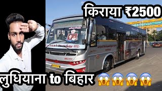 Ludhiana to bihar bus #rajasahnivlog