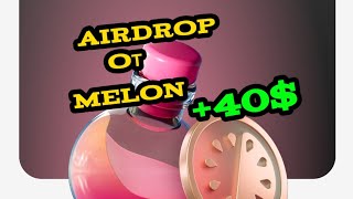 Airdrop от MELON +40$/ Листинг в конце Августа💰