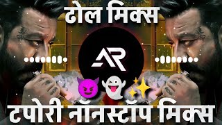 Tapori Mix Marathi x Hindi Nonstop Dj Song | DJ AARYA  | Dhol Mix djmix  | Dj