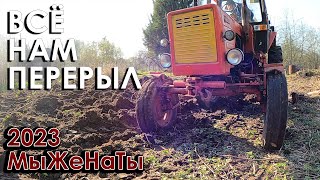 Долгожданный ТРАКТОР / МыЖеНаТы /